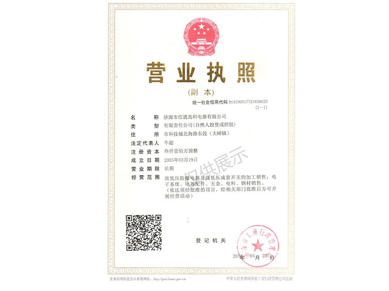營業(yè)執(zhí)照
