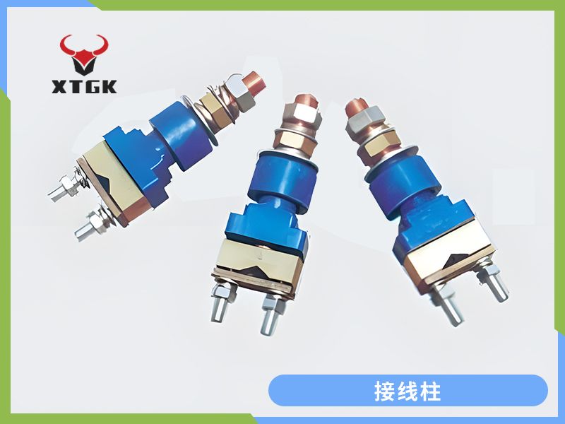 接線(xiàn)柱