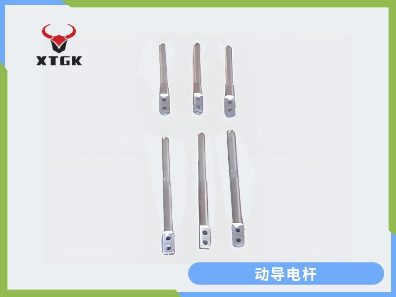 動(dòng)導(dǎo)電桿